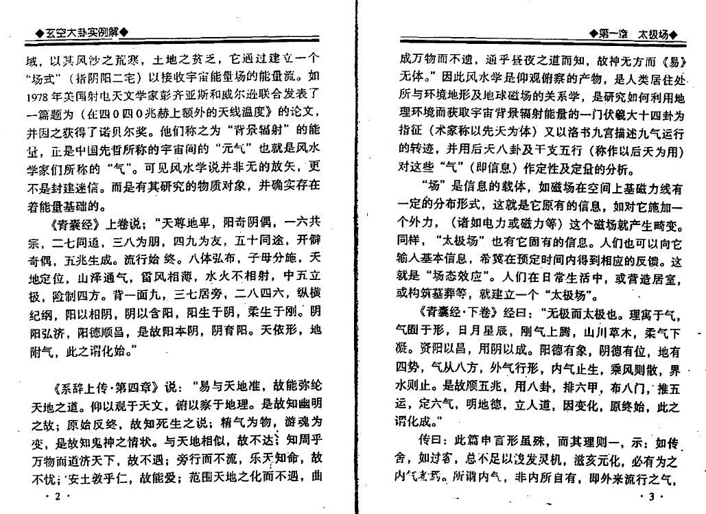李计忠《玄空大卦》470页 堪舆阳宅 第4张-