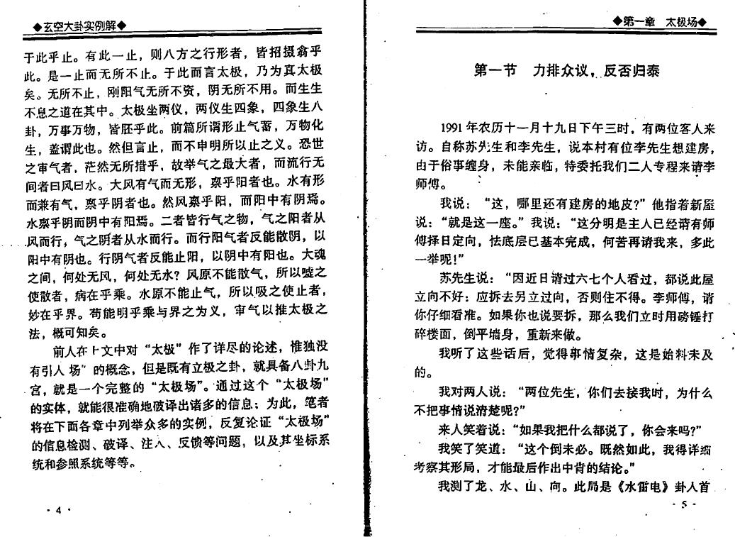 李计忠《玄空大卦》470页 堪舆阳宅 第5张-