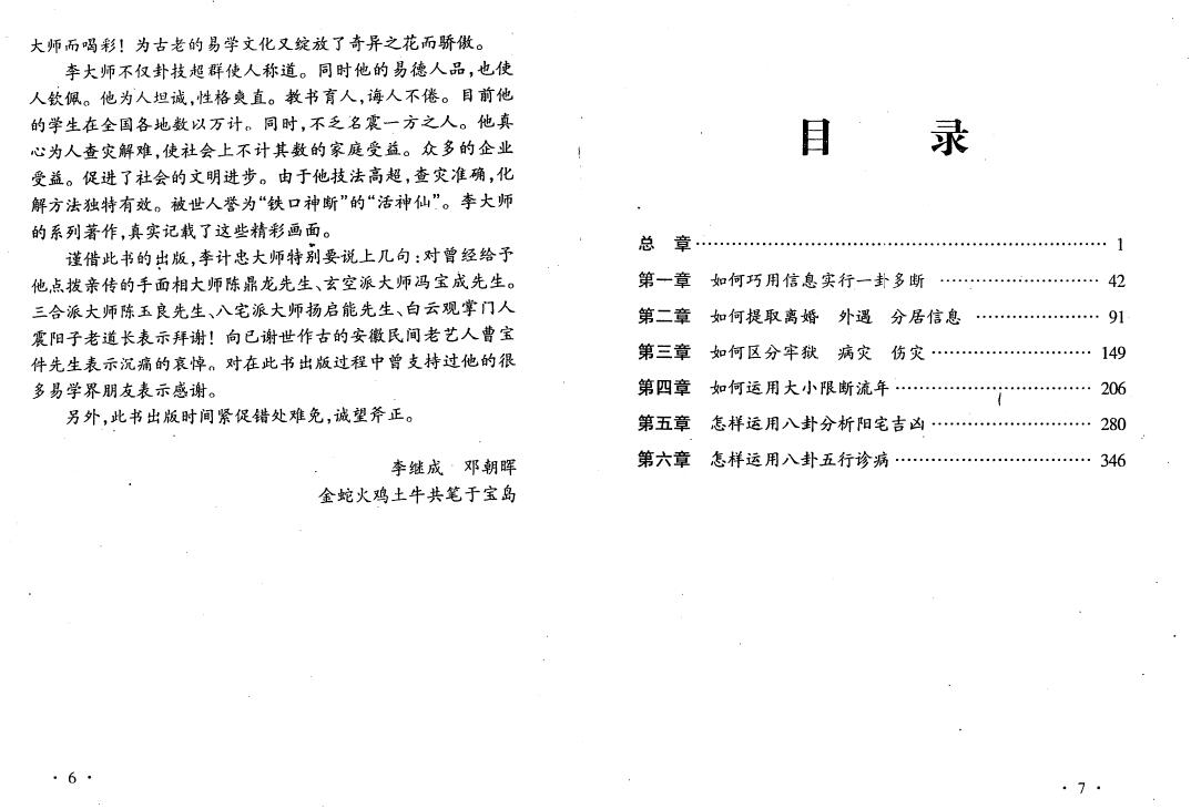 李计忠《一卦多断实例点窍》390页 易学 第2张-