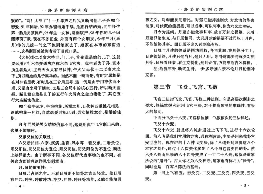 李计忠《一卦多断实例点窍》390页 易学 第5张-