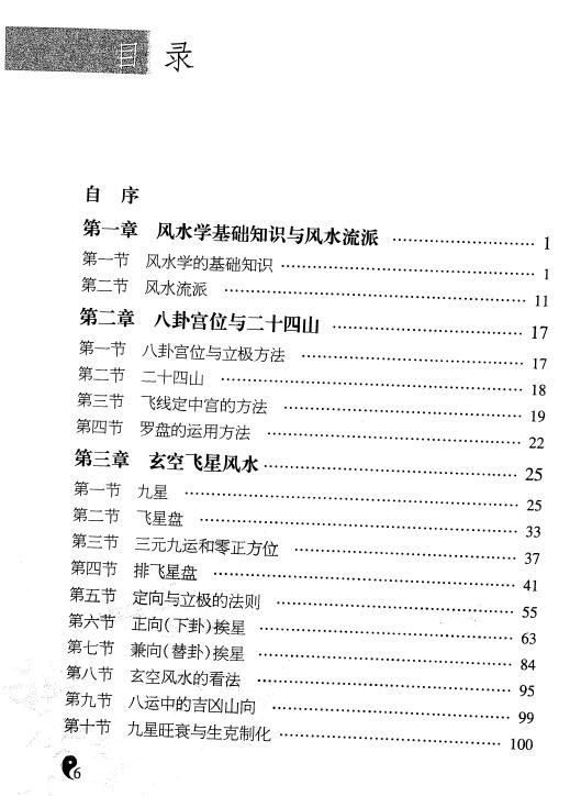李计忠《周易家居环境入门》348页 堪舆阳宅 第2张-