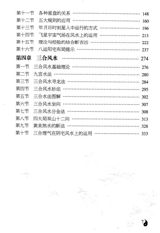李计忠《周易家居环境入门》348页 堪舆阳宅 第3张-