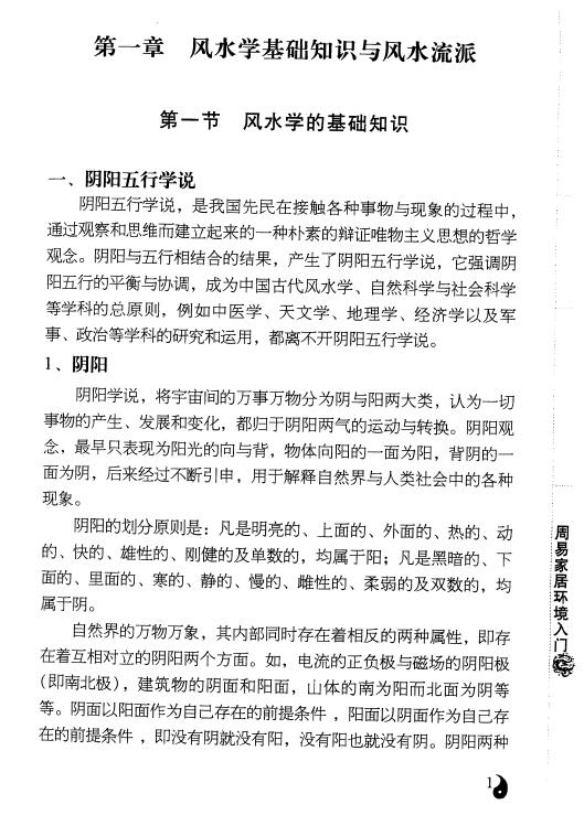 李计忠《周易家居环境入门》348页 堪舆阳宅 第4张-