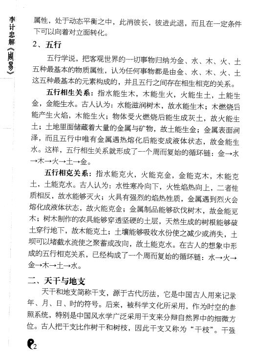 李计忠《周易家居环境入门》348页 堪舆阳宅 第5张-