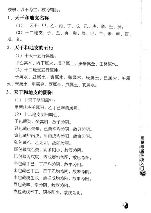 李计忠《周易家居环境入门》348页 堪舆阳宅 第6张-