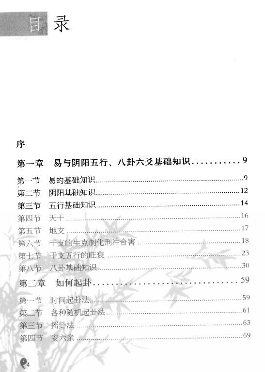 李计忠《周易一卦多断入门》317页 易学 第2张-