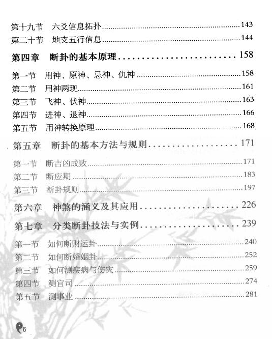 李计忠《周易一卦多断入门》317页 易学 第4张-