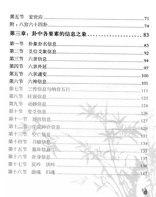 李计忠《周易一卦多断入门》317页 易学 第3张-