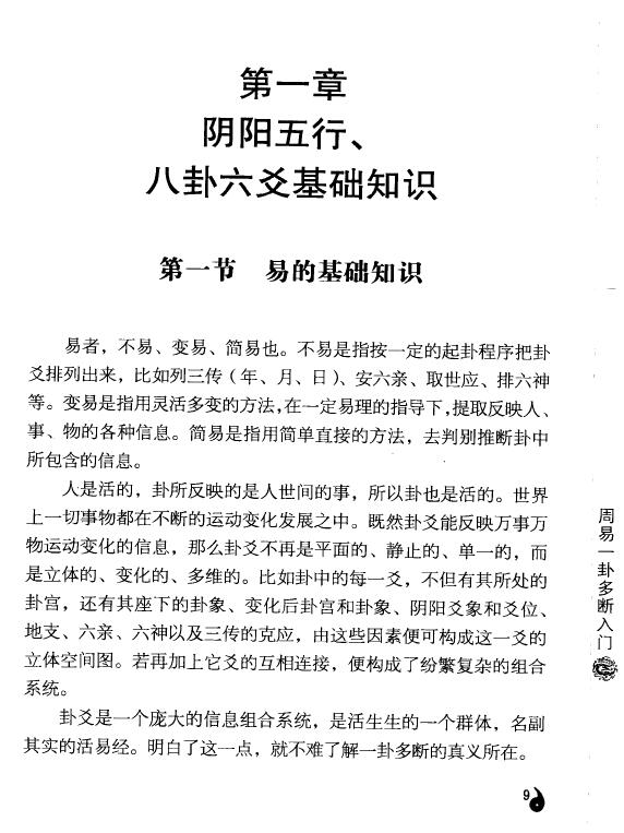 李计忠《周易一卦多断入门》317页 易学 第6张-