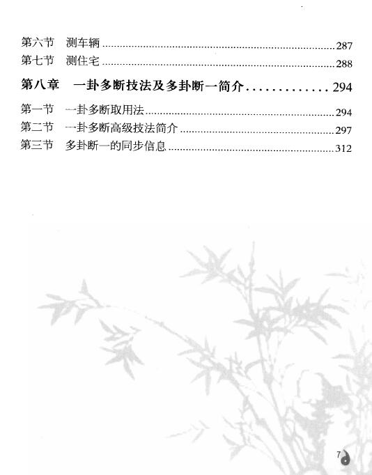 李计忠《周易一卦多断入门》317页 易学 第5张-