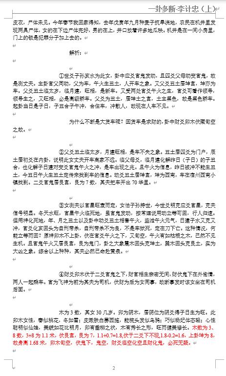 李计忠《一卦多断诀窍》(上中下册) 易学 第2张-