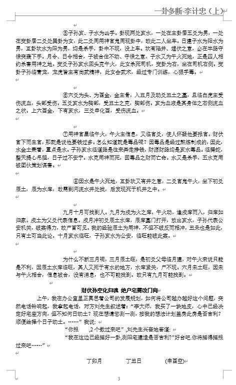 李计忠《一卦多断诀窍》(上中下册) 易学 第3张-