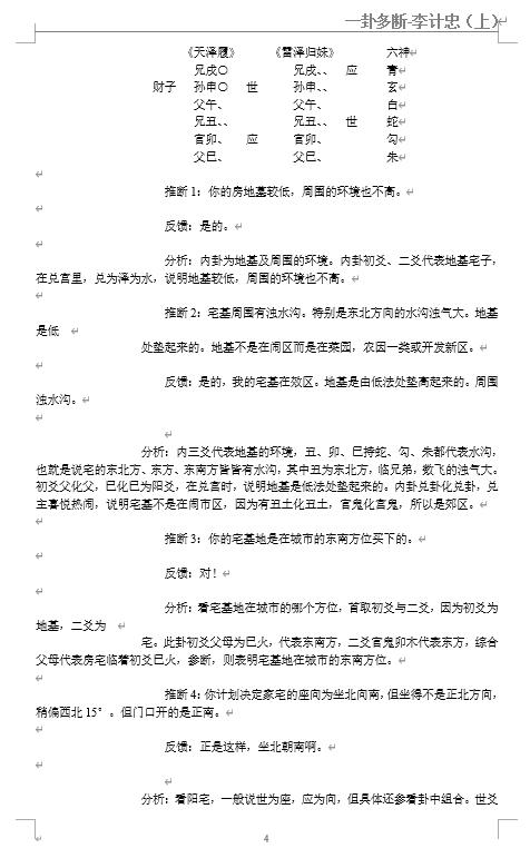 李计忠《一卦多断诀窍》(上中下册) 易学 第4张-