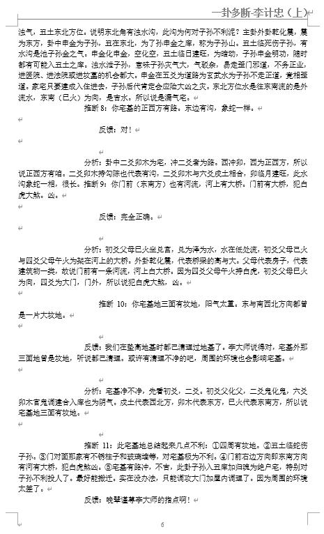 李计忠《一卦多断诀窍》(上中下册) 易学 第6张-