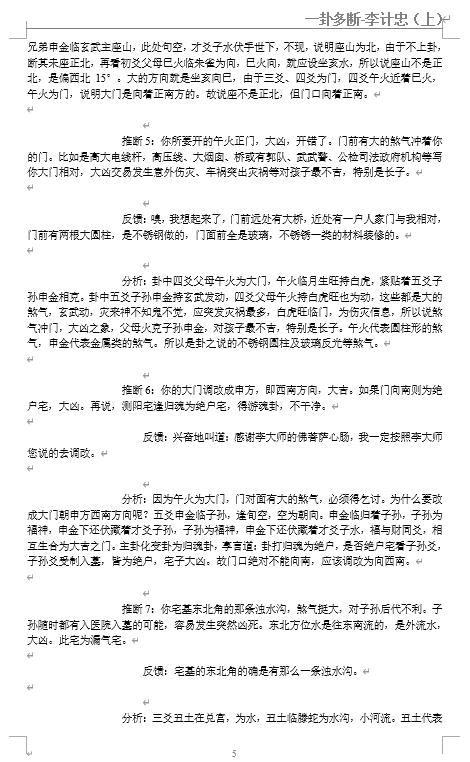 李计忠《一卦多断诀窍》(上中下册) 易学 第5张-