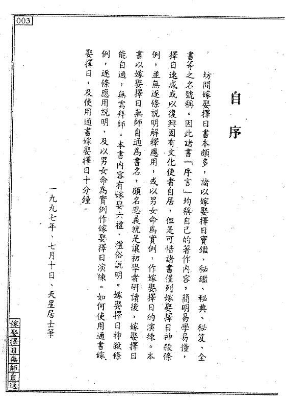 天星居士《嫁娶择日无师自通》上下两册 择日天文 第2张-