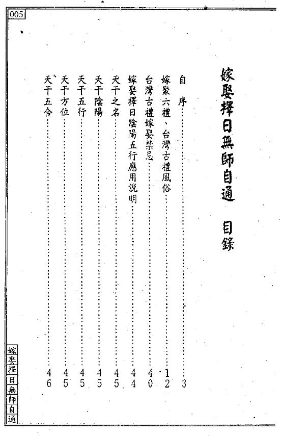 天星居士《嫁娶择日无师自通》上下两册 择日天文 第3张-