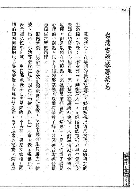 天星居士《嫁娶择日无师自通》上下两册 择日天文 第5张-