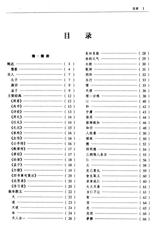 李山《三教九流大观》(1-3册) 易学 第2张-