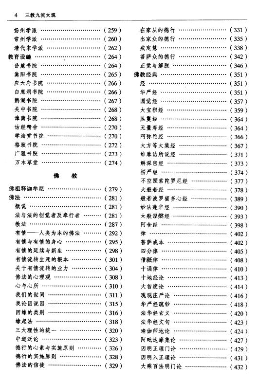 李山《三教九流大观》(1-3册) 易学 第5张-