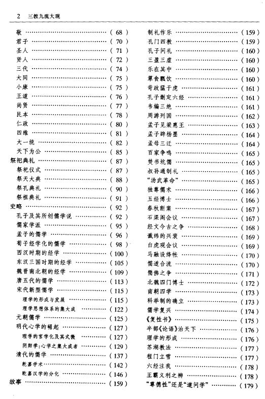 李山《三教九流大观》(1-3册) 易学 第3张-