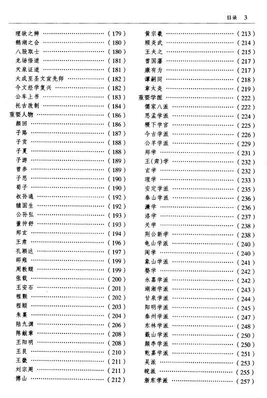 李山《三教九流大观》(1-3册) 易学 第4张-