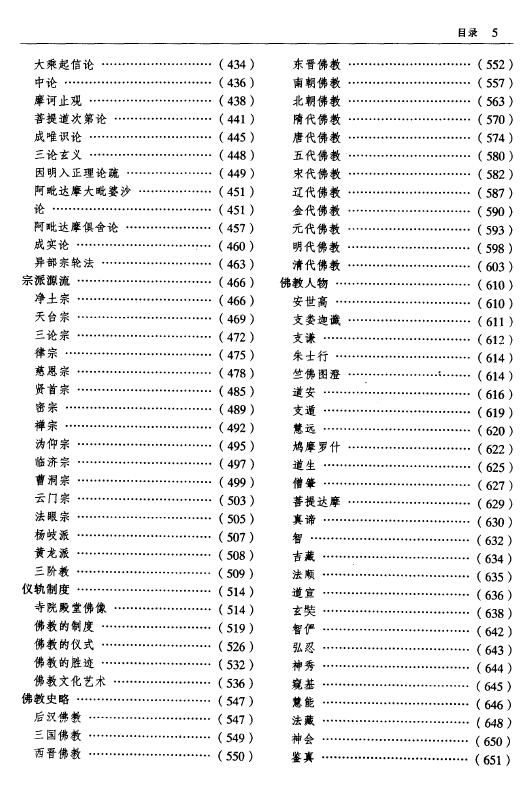 李山《三教九流大观》(1-3册) 易学 第6张-