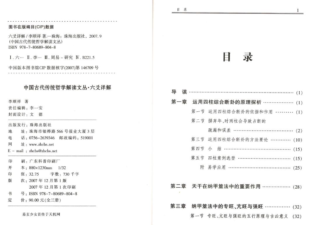 李顺祥《六爻详解-八卦预测点窍》318页 易学 第2张-