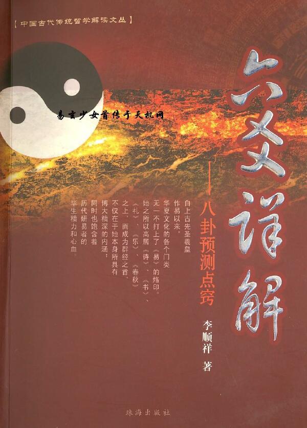 李顺祥《六爻详解八卦预测点窍》318页