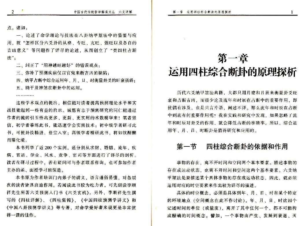 李顺祥《六爻详解-八卦预测点窍》318页 易学 第5张-