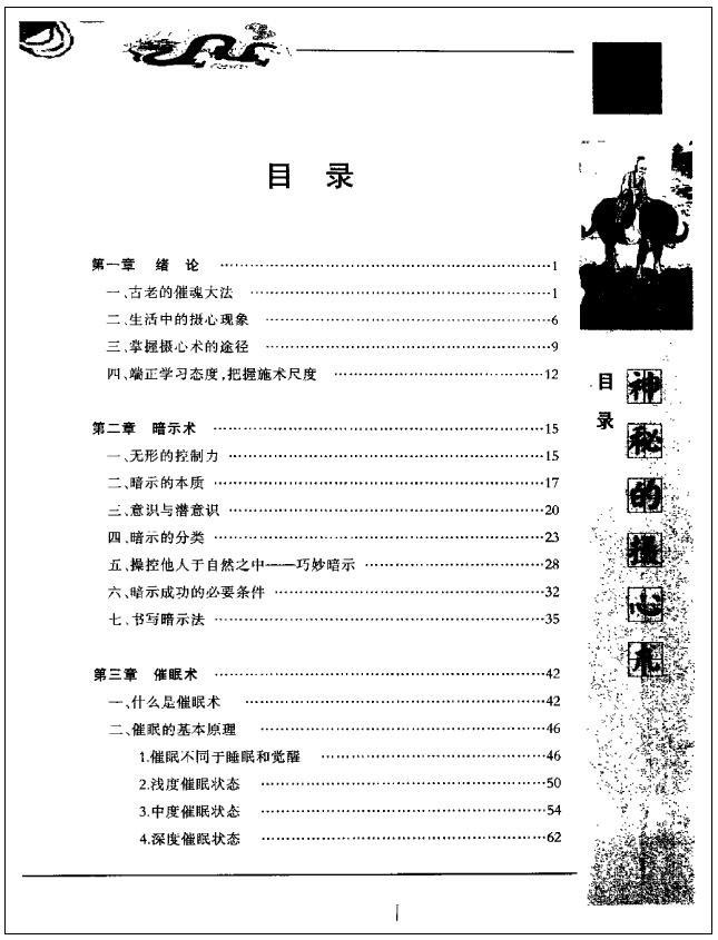 李应《神秘的摄心术:催魂大法与心理控制研究》 易学 第2张-