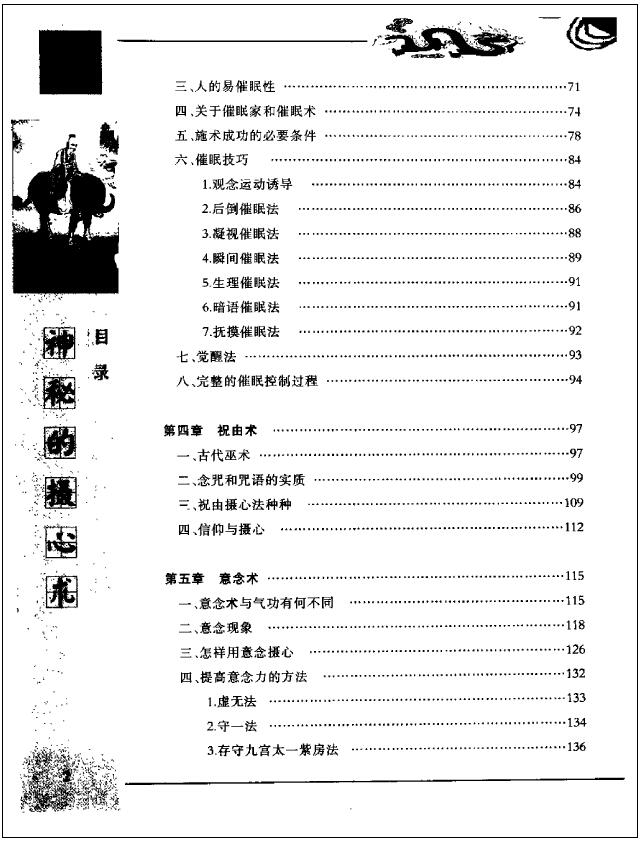 李应《神秘的摄心术:催魂大法与心理控制研究》 易学 第3张-