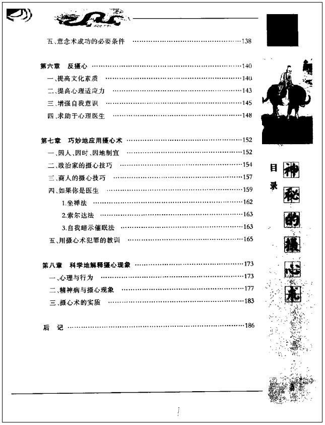 李应《神秘的摄心术:催魂大法与心理控制研究》 易学 第4张-