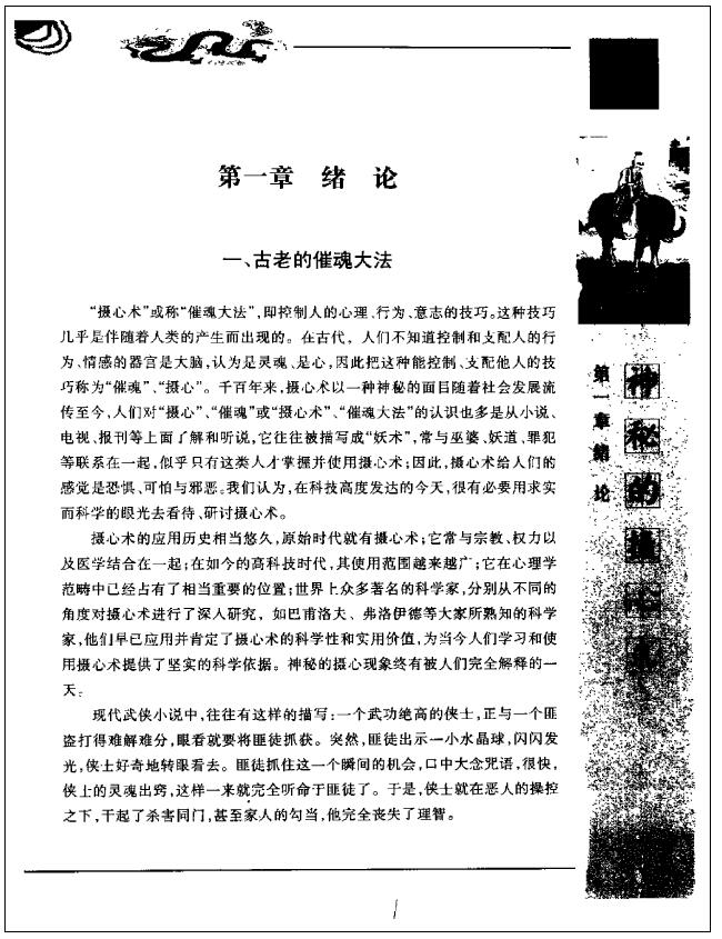 李应《神秘的摄心术:催魂大法与心理控制研究》 易学 第5张-