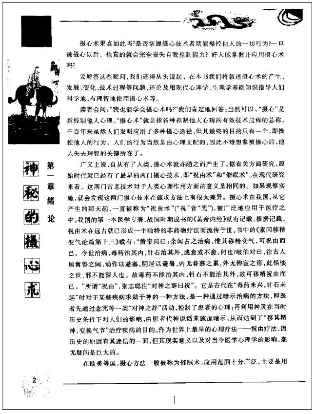 李应《神秘的摄心术:催魂大法与心理控制研究》 易学 第6张-