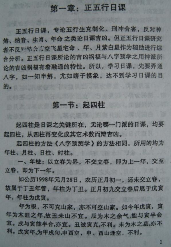 梁超《日家概要》 择日天文 第4张-