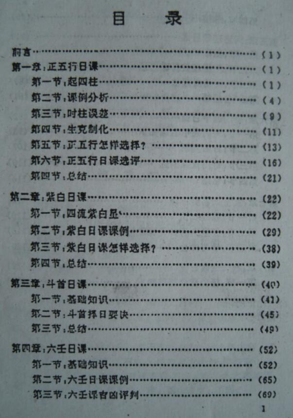 梁超《日家概要》 择日天文 第2张-