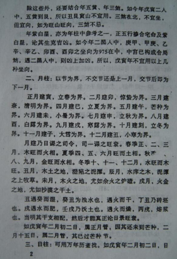 梁超《日家概要》 择日天文 第5张-
