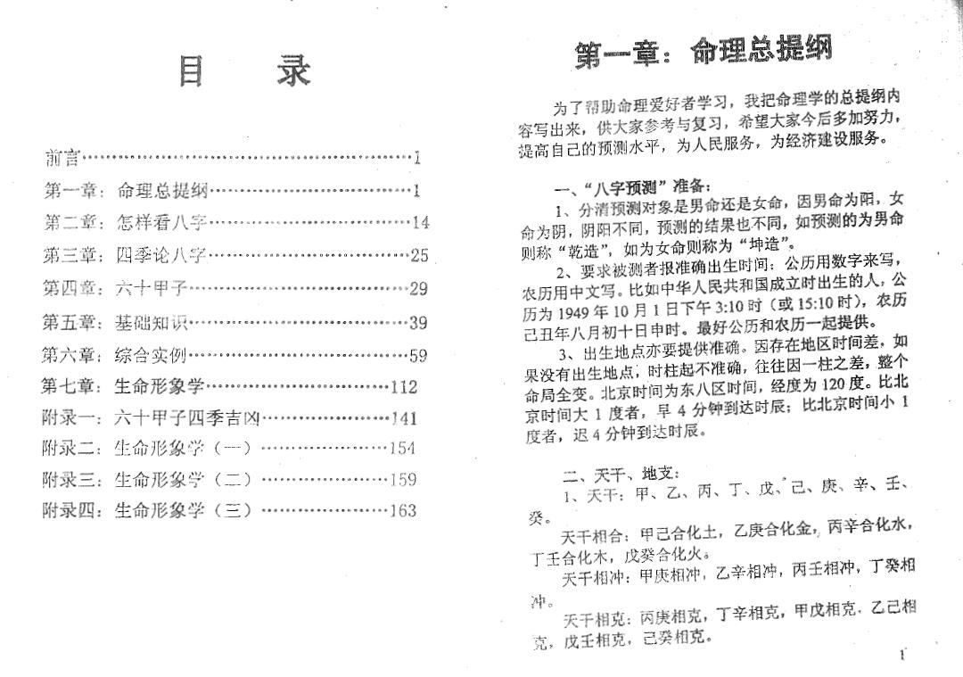 梁超《正五行择日学》《命理开聋聩》合编 择日天文 第2张-