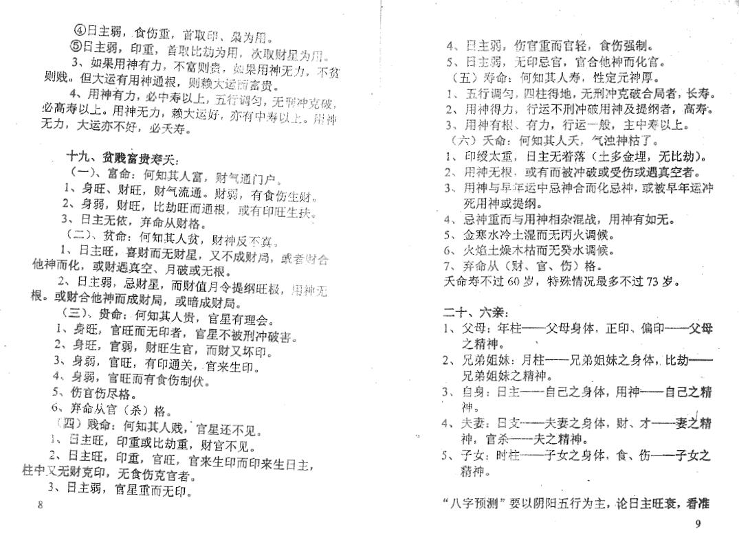 梁超《正五行择日学》《命理开聋聩》合编 择日天文 第6张-