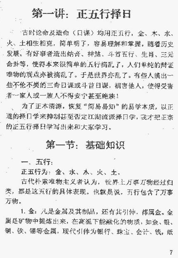 梁超《正五行择日真谛》
