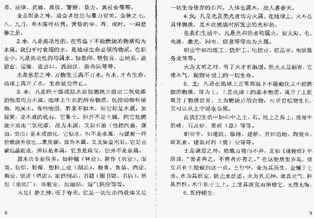 梁超《正五行择日真谛》 择日天文 第2张-