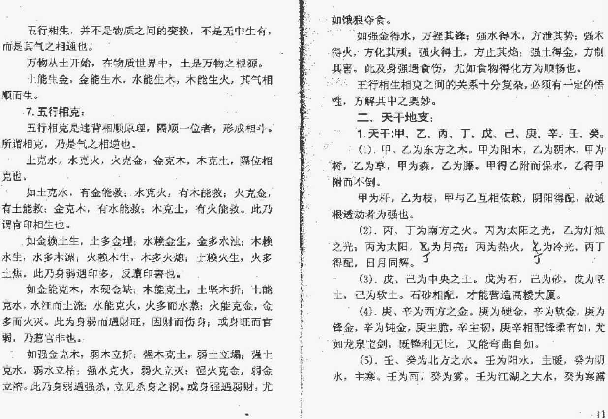 梁超《正五行择日真谛》 择日天文 第3张-