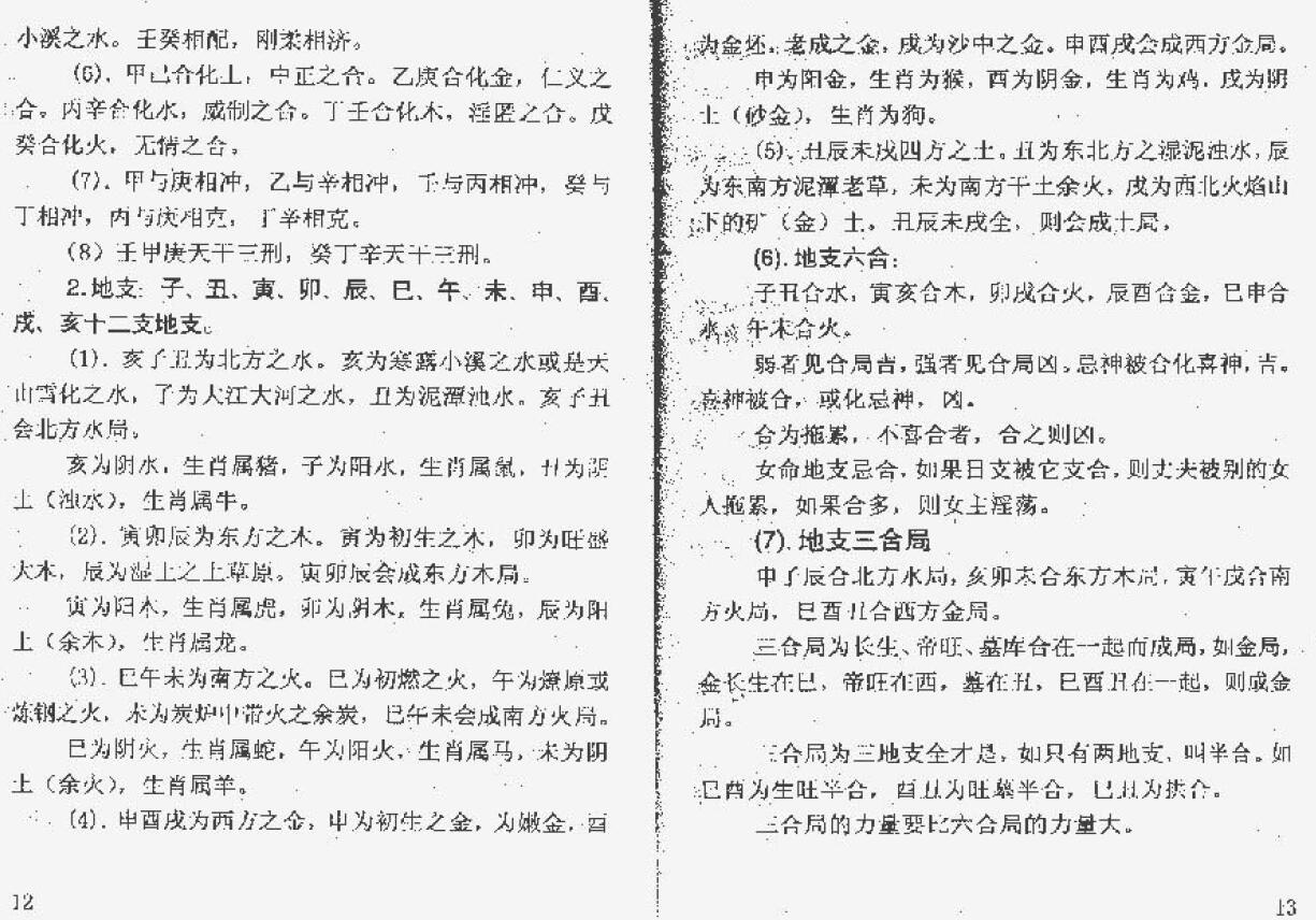 梁超《正五行择日真谛》 择日天文 第4张-