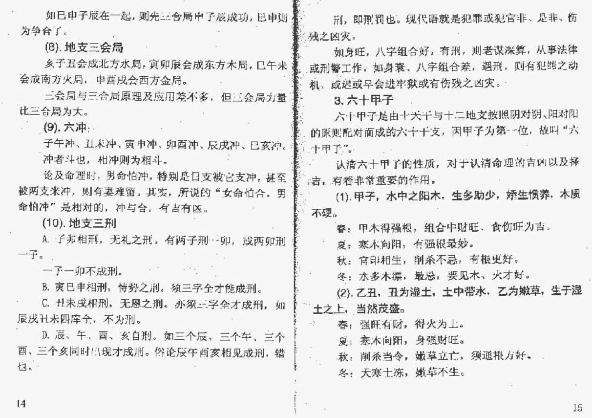 梁超《正五行择日真谛》 择日天文 第5张-