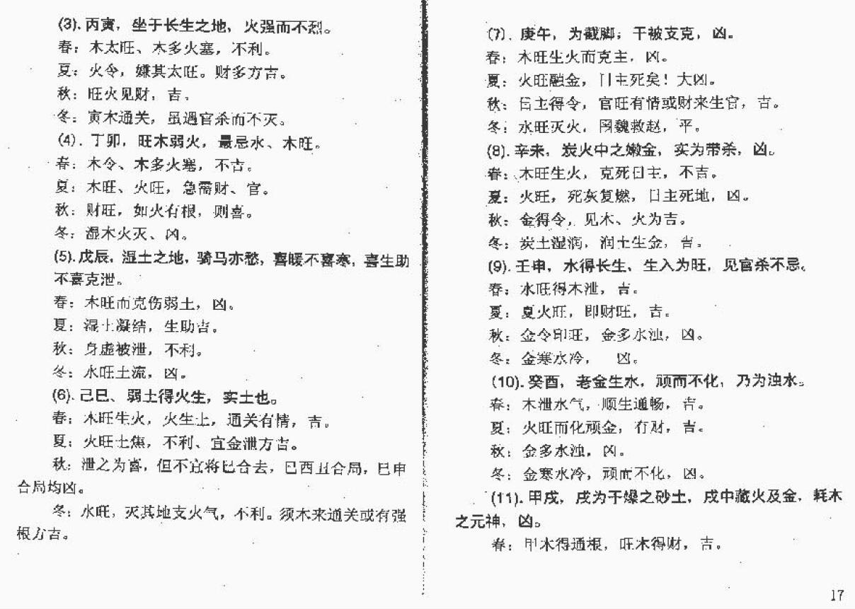 梁超《正五行择日真谛》 择日天文 第6张-