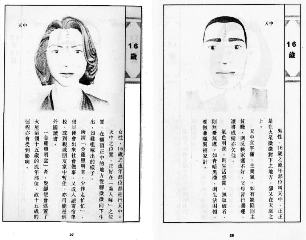 林国雄《掌相与你》上册基础篇 手相面相 第4张-