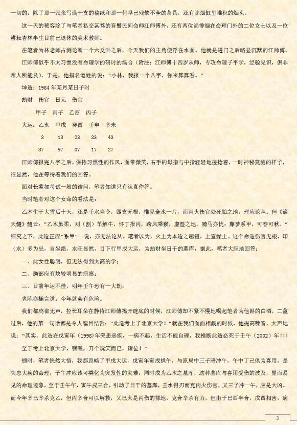 林子杰《命理随笔》53页 八字命理 第3张-