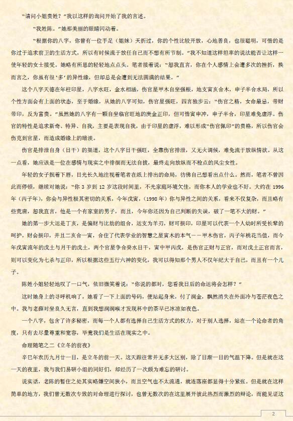 林子杰《命理随笔》53页 八字命理 第2张-