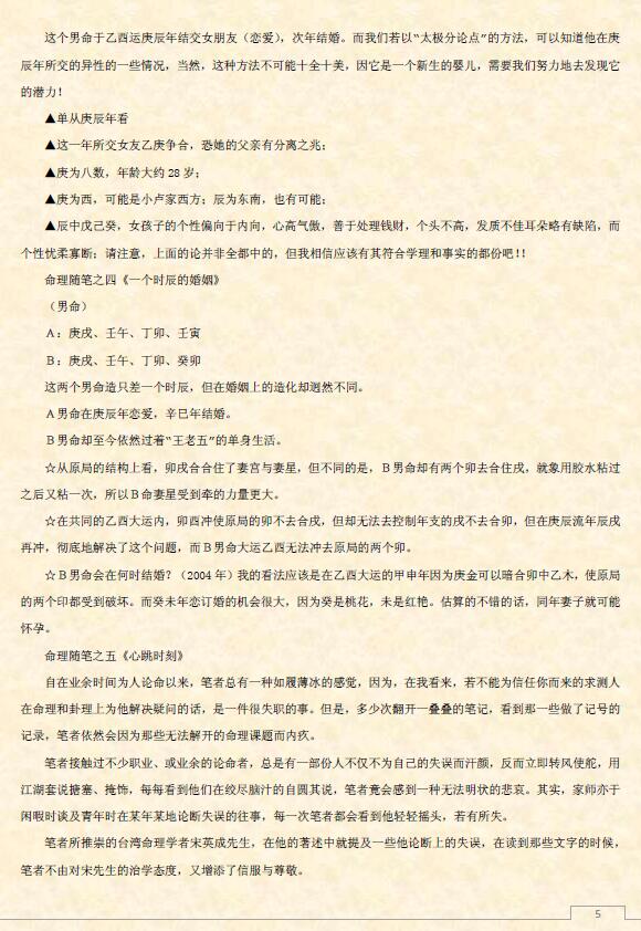 林子杰《命理随笔》53页 八字命理 第5张-